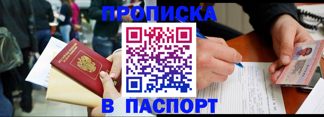 прописка в Алагире